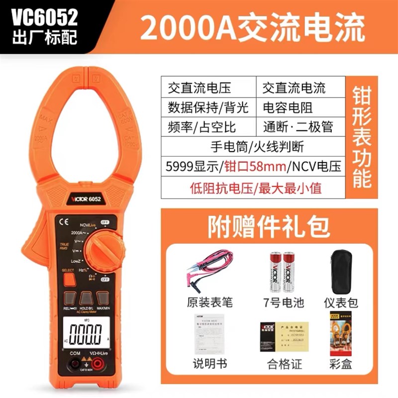 胜利钳形万用表VC6056A+/B/C+/D/E数字高精度交直流1000A钳电流表