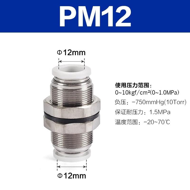 亚德客气动隔板穿板直通快速接头APM/PM-4/6/8/10/12快插直通接头