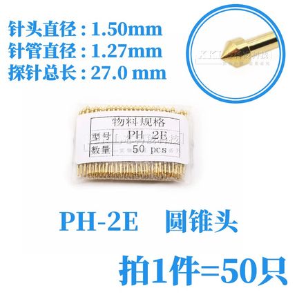 PH-1E 2E 3E 4E 5E 6E 一体探针测试针 圆锥头 1.5/2/2.5/3.5/5MM