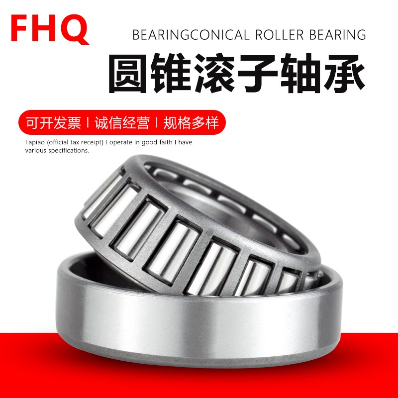 德国进口FHQ圆锥滚子轴承 32009X 32010X 32011X 32012X 32013X