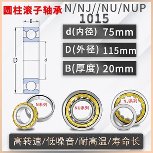 NUP1014 1015 1016 日本进口圆柱滚子轴承NJ 1018 1017 ECM