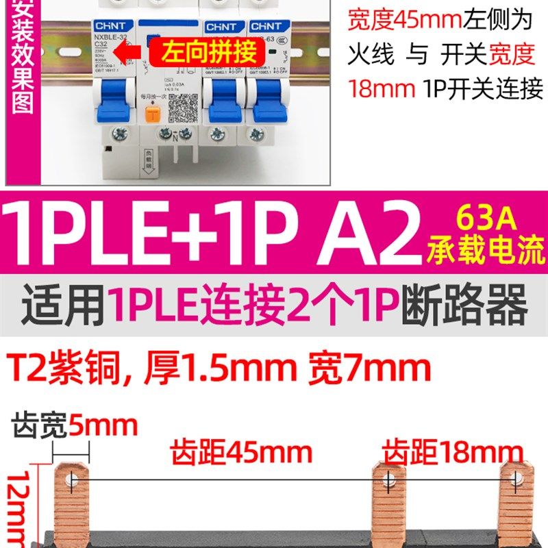 电气汇流排1PLE+1P空开接线排断路器连接排新型组合式铜排连接片