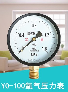 上海 YO100氧气压力表 氧气表 气压表 氧气专用表头0-1.6Mpa