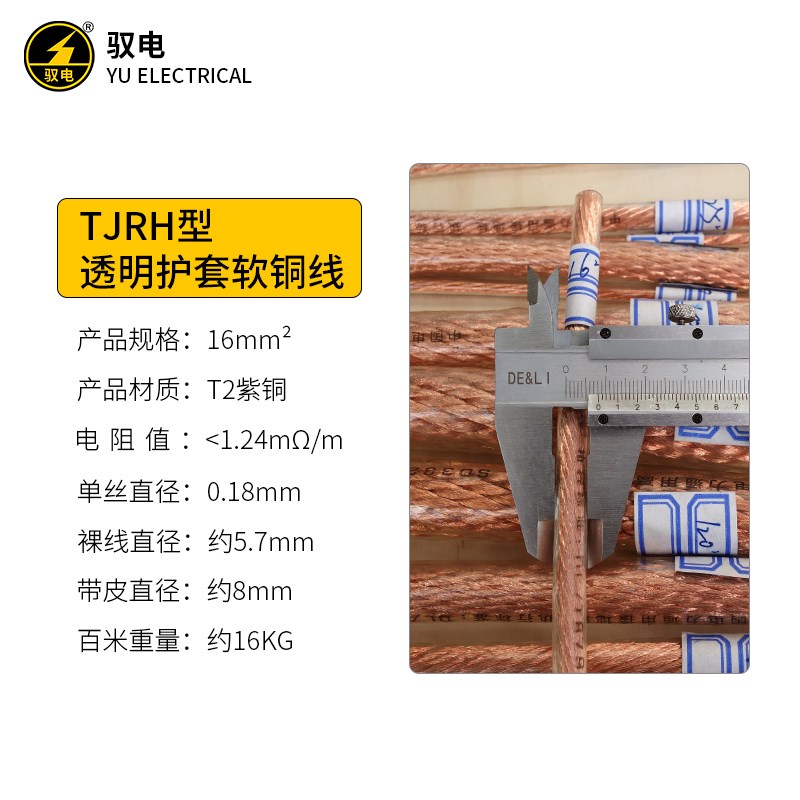 TJRH透明护套软铜线焊把线电焊机大电流铜绞线10/16/25/35/50平方