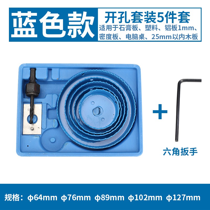 木工开孔器金属钻孔神器工具大全石膏板木头打孔钻头筒灯75mm扩孔