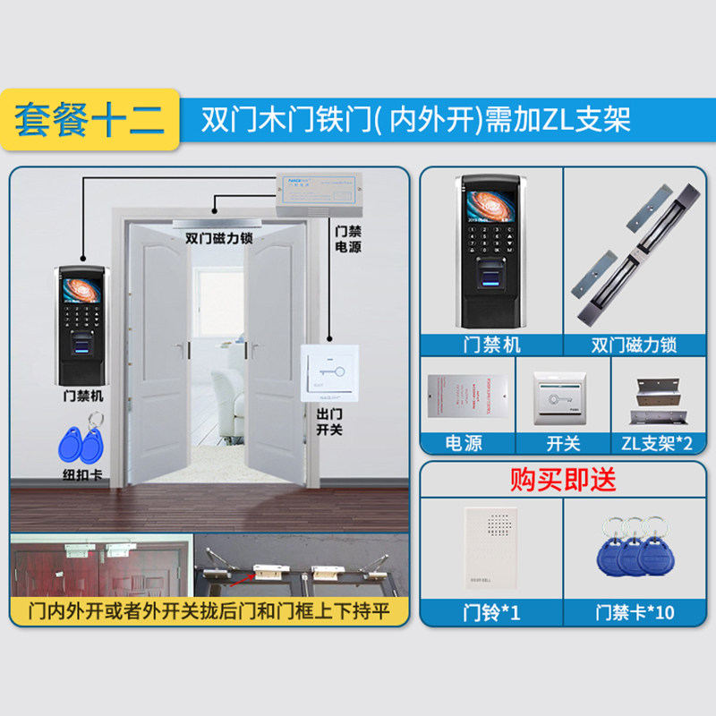 F7-F8指纹门禁考勤一体机办公室玻璃门刷卡密码磁力锁电插锁套装