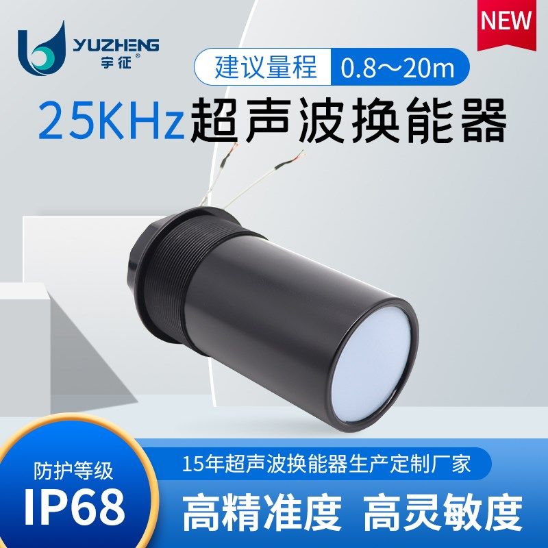 25KHz一体式超声波液位计换能器0.8~20m量程多种工况,搬运/仓储/物流设备,机械式停车设备（立体停车库）,淘宝优惠券,粉丝福利购,淘宝优惠卷