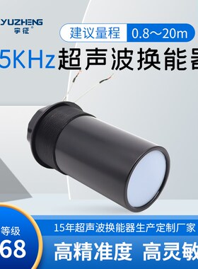 25KHz一体式超声波液位计换能器0.8~20m量程多种工况