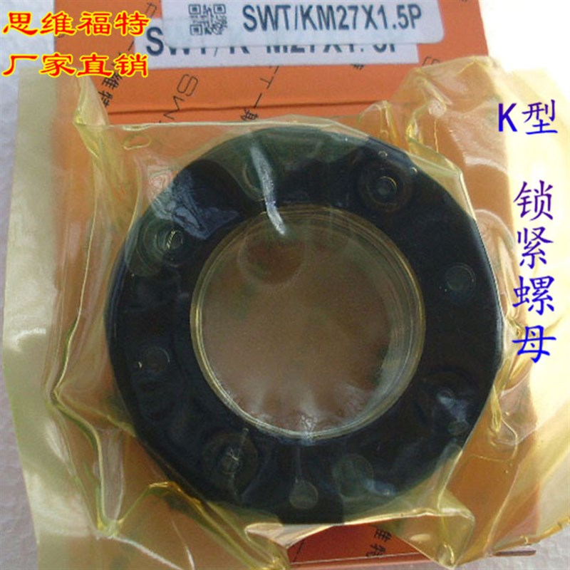 SWIFT思维特K型锁紧螺母M20*1.5精密丝杠轴向端面锁紧高品质螺母