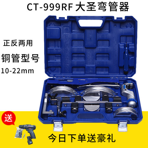 正品大圣铜管弯管器ct-999f手动弯管器6-22mm多用全套