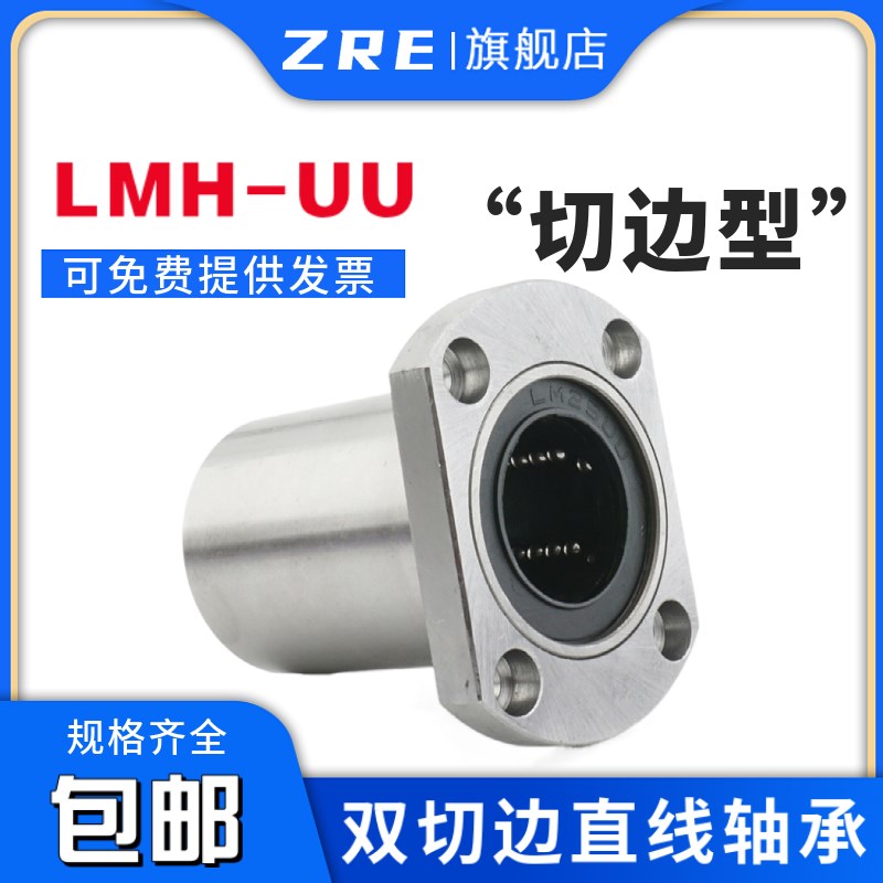 国产切边法兰直线轴承LMH6UU 尺寸6*12*19高精度精密直线轴承
