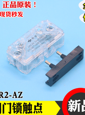 通用触点轿门CR2-AZ易升付锁副门锁开关安全KCB-R-53电梯配件300P