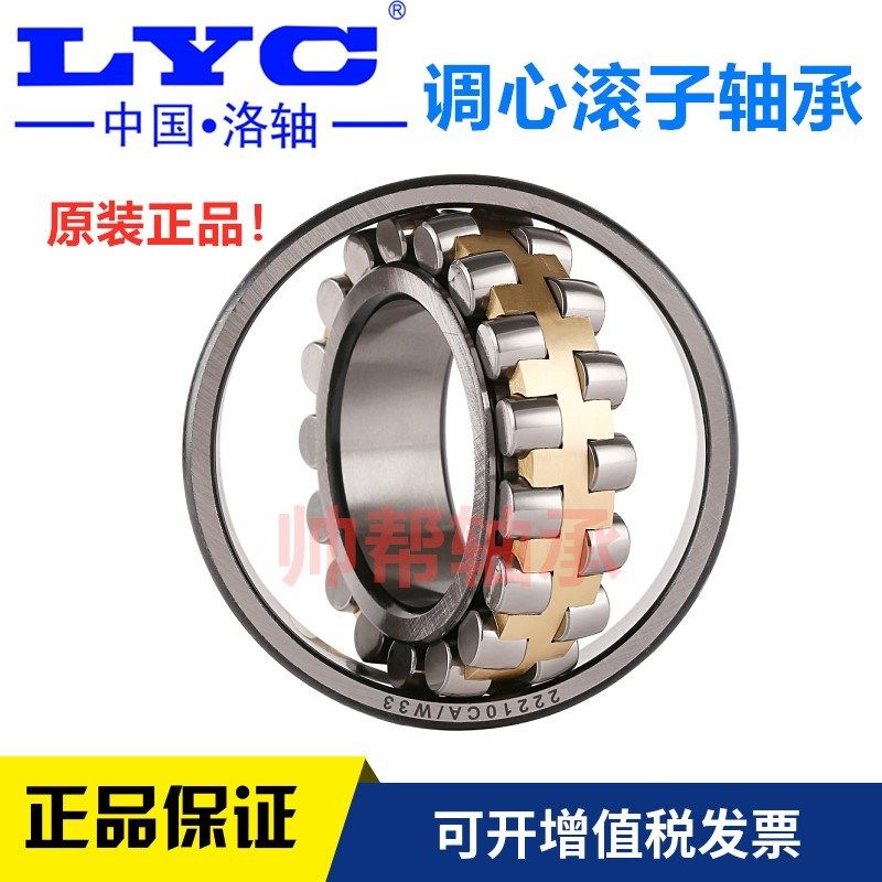 洛阳LYC双列调心滚子轴承23120 23122 23124 23126 K CA CC W33