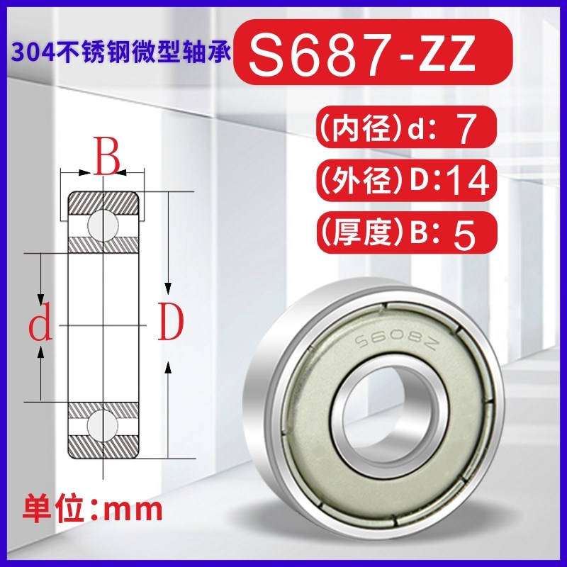 LYTZ深沟球不锈钢304材质 S683 S684 S685 S686 S687 S688 S689