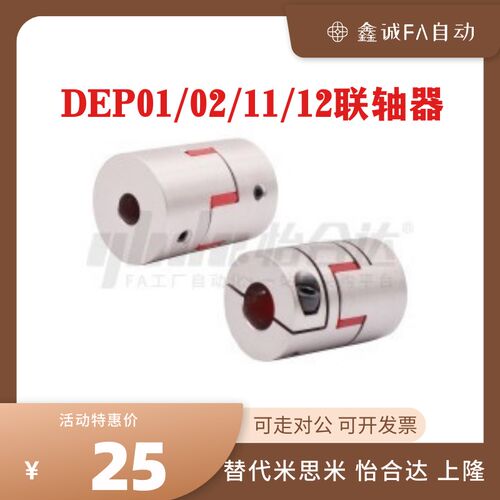 替代怡合达DEP01/02/11/12-D15 20 25 30 35 40 55 65 梅花联轴器
