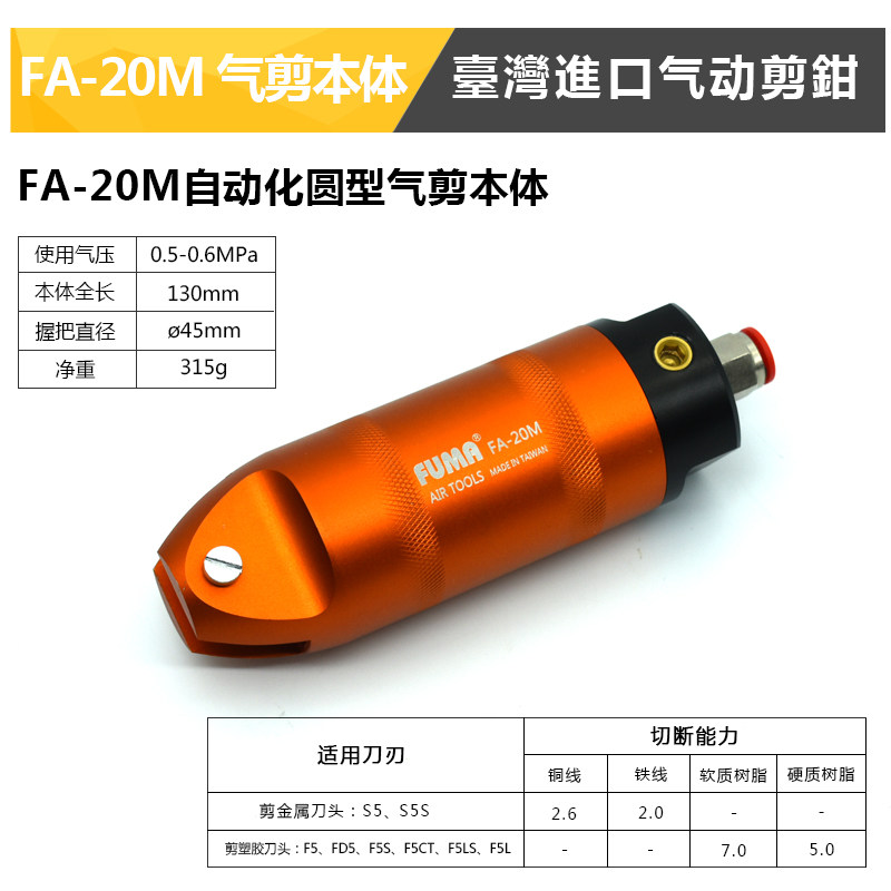 台湾FA-20M圆形机械手气动剪钳 自动化气动剪刀S5 FD5气剪刀头,包装,五金配件包装,淘宝优惠券,粉丝福利购,淘宝优惠卷