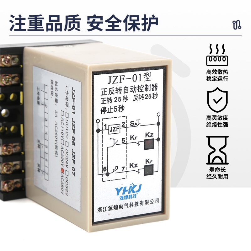 正反转时间继电器JZF-06/JZF-07电机正反转自动控制器220V380V
