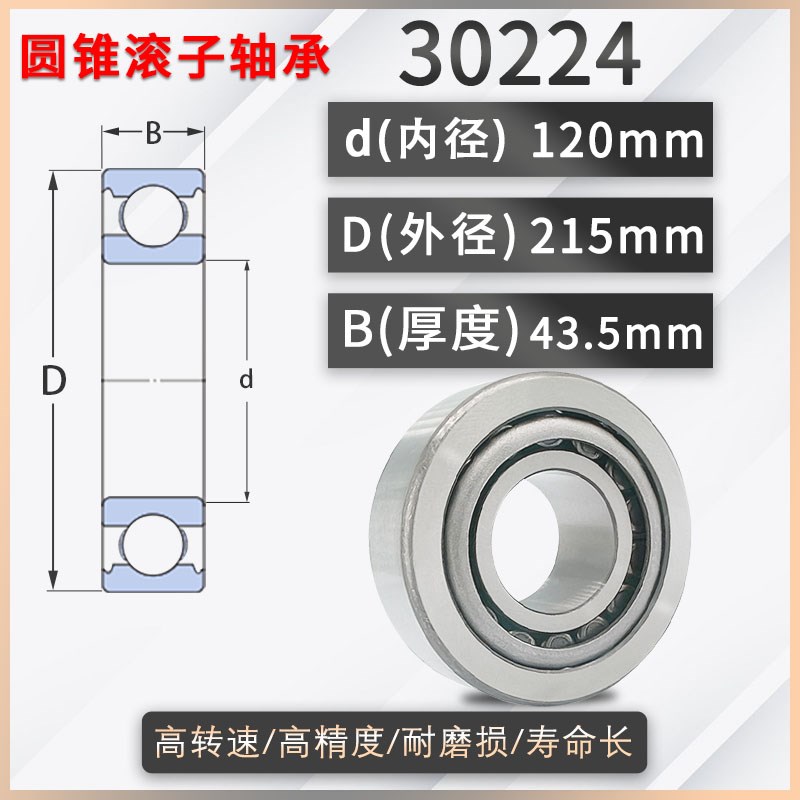 圆锥滚子轴承 30218 30219 30220 30221 30222 30224