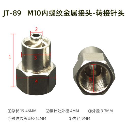 金属鲁尔接头公母接头内螺纹转接针头针筒转换器M6M8M10一分牙