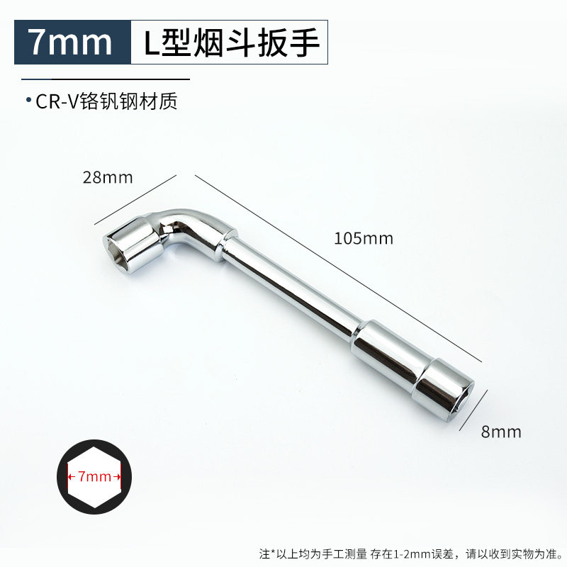 L型套筒扳手烟斗多功能7字型弯头穿线扳手外六角双头修车工具套装