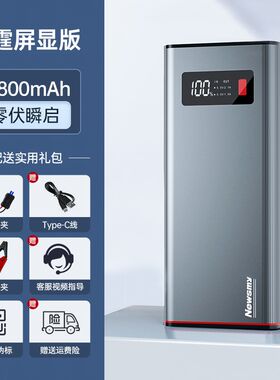 纽曼汽车应急启动电源摩托车搭电宝移动12V电瓶打火紧急强启动器
