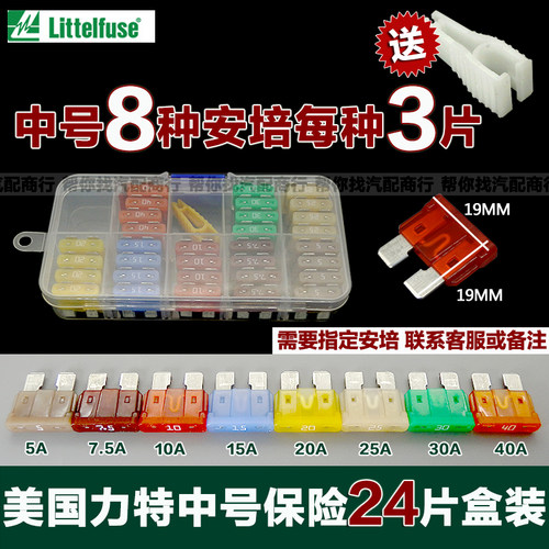 进口精工力特保险片汽车保险丝插片小车用摩托车点烟器通用10a15a