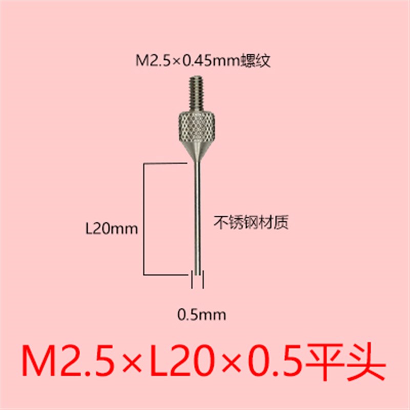 M2.5三丰百分表测针千分表测针平测头高度规探头钨钢平头尖头测针图片