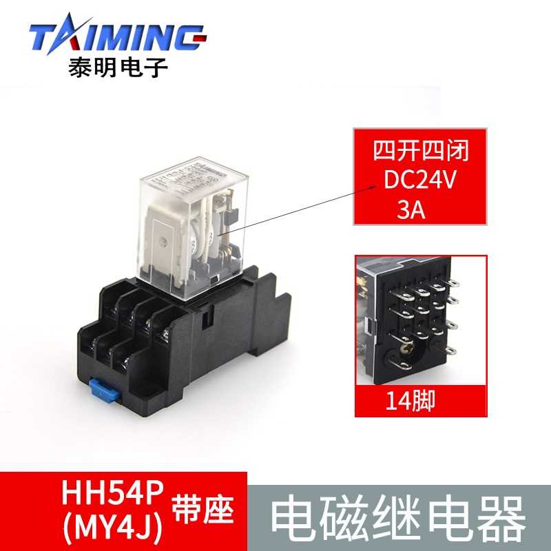 泰明小型电磁继电器HH54P中间继电器MY4J配DYF14A座DC12V24VAC220