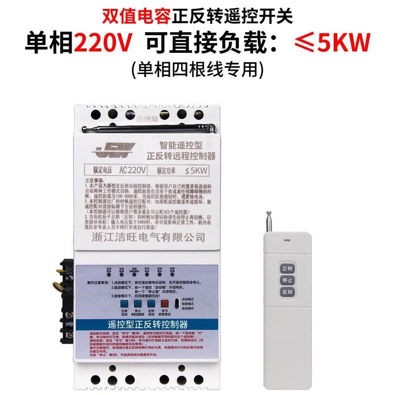 三相电机正反转自动控制器大棚卷帘机220V380V远程无线遥控开关
