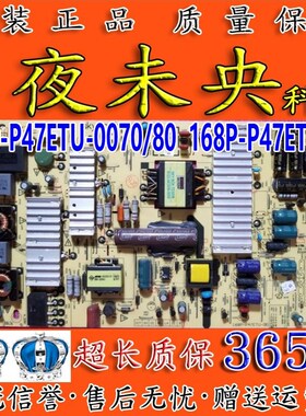 原装创维42E500E/800A电源板168P/00/5800-P47ETU-0080/0070/0030