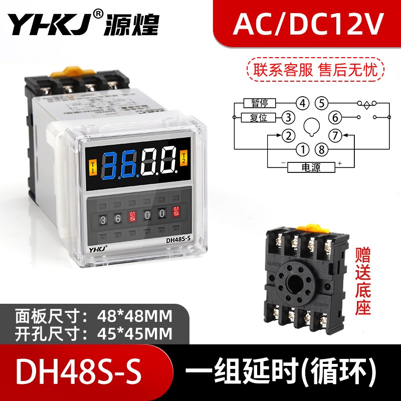 DH48S-S时间继电器220V数显循环延时控制器1Z/2Z 380V DC24V 12V