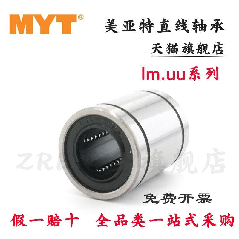 MYT美亚特LM3 4 5 6 8 10 12 16 20 25 30 35 40 50 60UU直线轴承