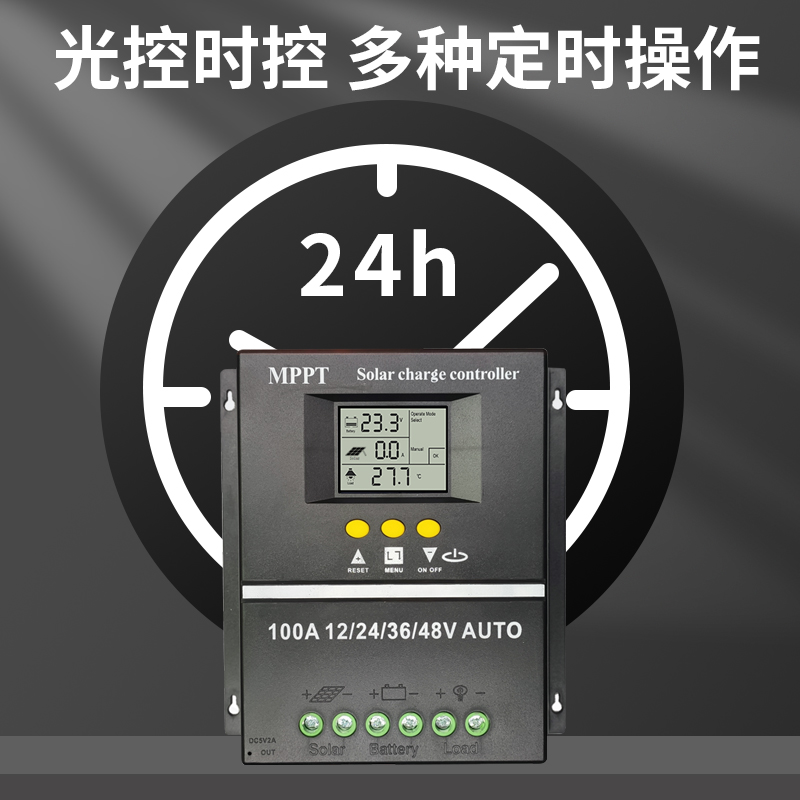 MPPT太阳能控制器全自动通用型12V24V36V48V蓄锂电池光伏板发电