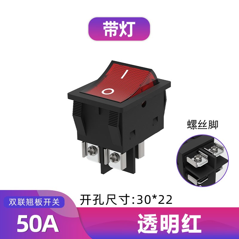KCD4耐高温船型开关 4脚2档红色按钮带灯螺丝装配式大电流50A 40A