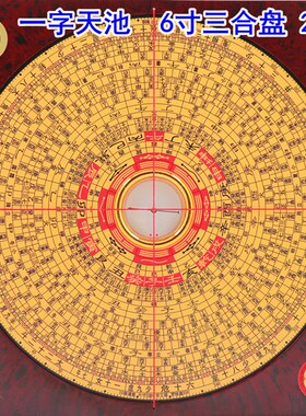 专业风水罗盘高精度崇道堂三合盘3寸5寸6寸8寸10寸铜面漆勘测风水
