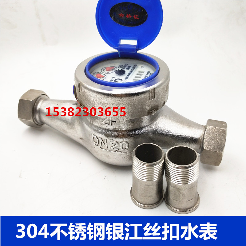 304不锈钢银江水表丝口螺纹连接DN15 20 25 M32 40 50耐酸碱冷水