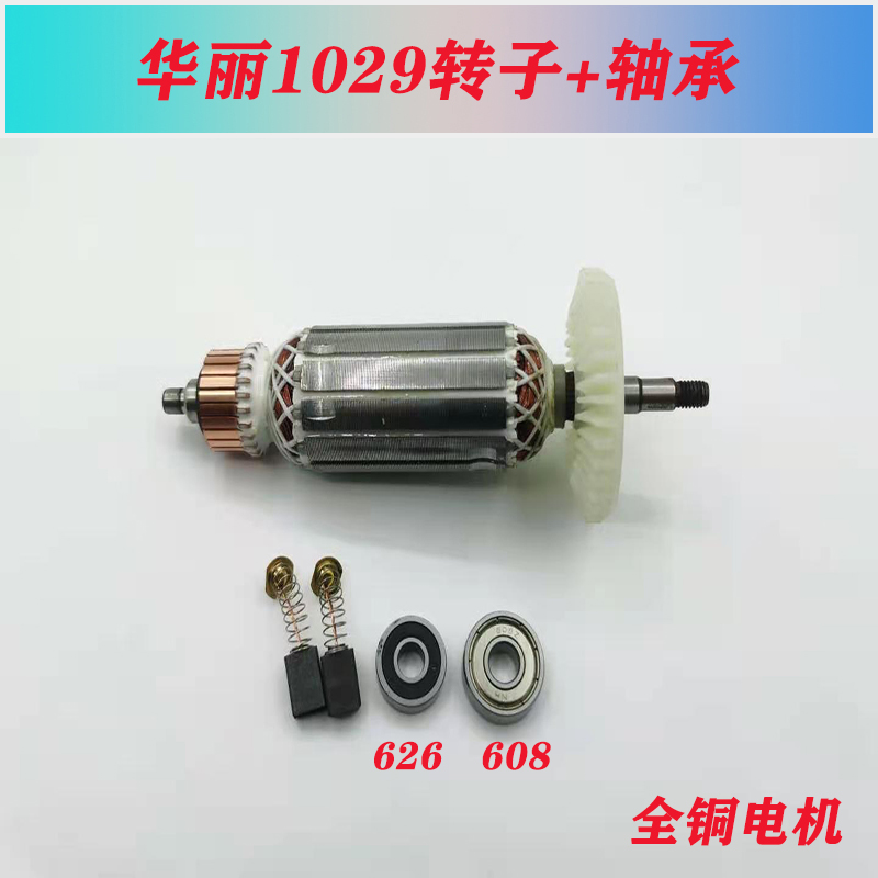 华丽雷威锐派博普凯诺风火雷新牌1029S/100角磨.光机转子