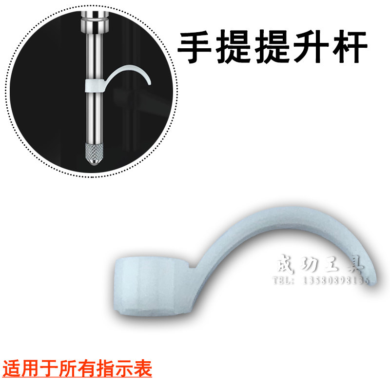 三丰百分表千分表测杆提升杆 心轴提升线 21AZB149 按压手柄图片
