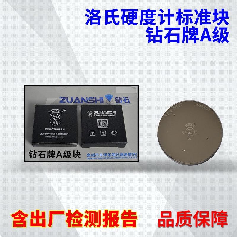 ahrc洛氏硬度计标块标准硬度测试块hra/hrb/级洛氏硬度.标准测试