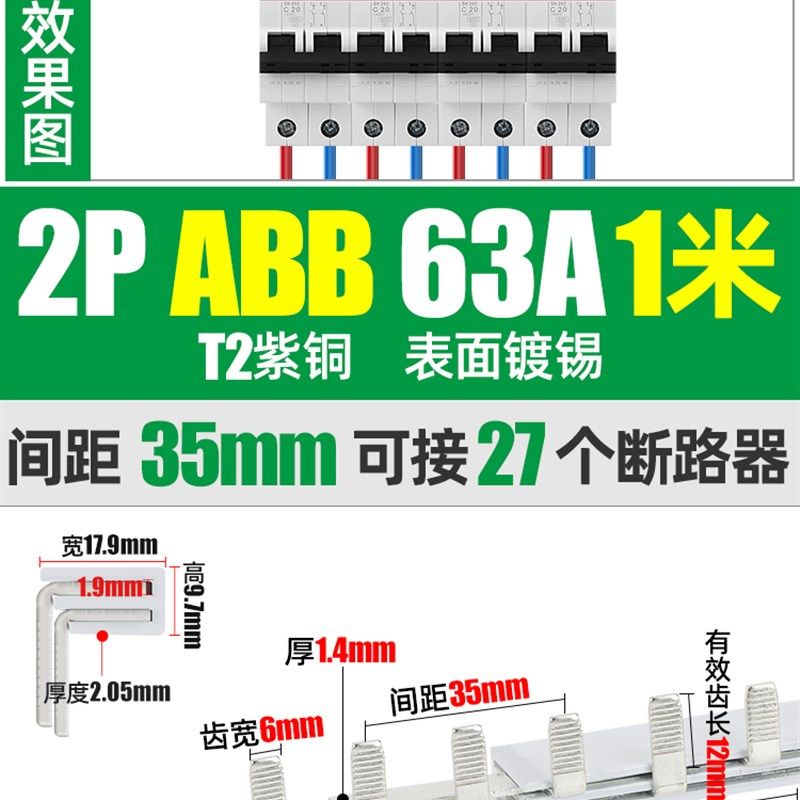 电气汇流排ABB专用款1P/2P/3P 63A空开断路器接线铜排1米