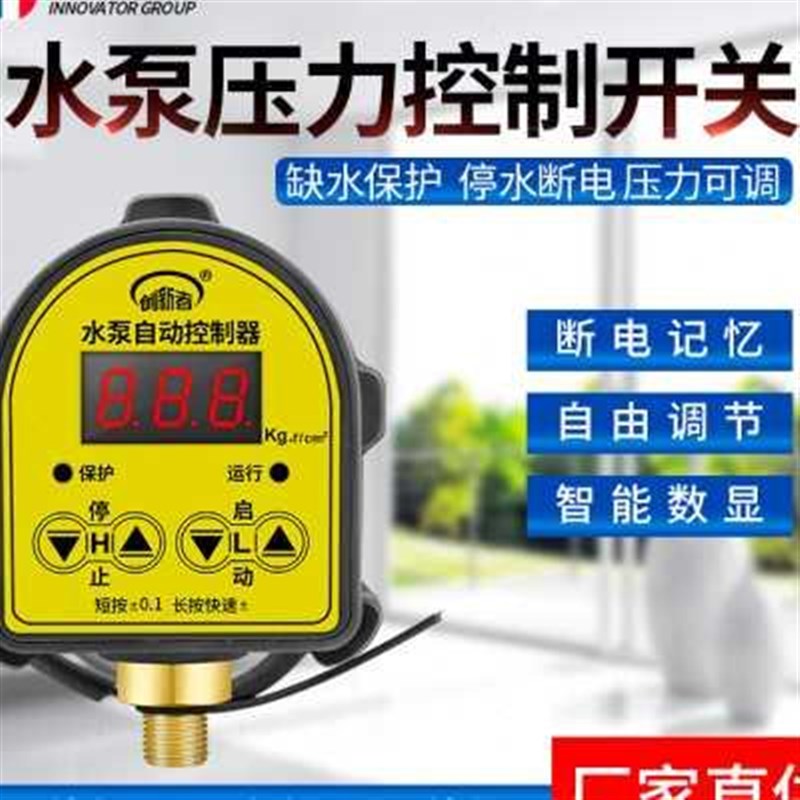 水泵自动控制器智能家用电子压力开关无塔供水压力开关数显可调