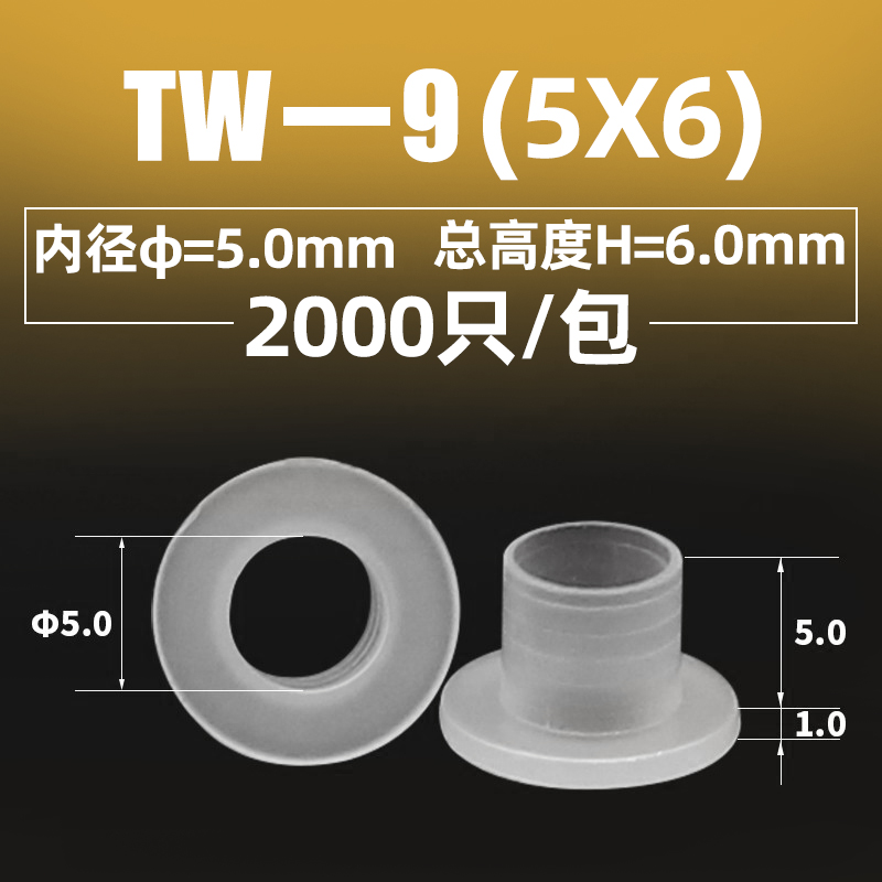 尼龙垫片T型电晶体绝缘粒子平垫绝缘垫螺帽绝缘粒绝缘套TW-3/6/9