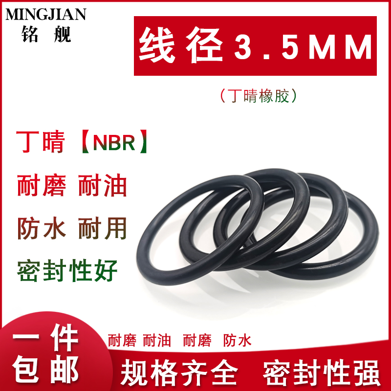 丁晴O型圈线径3.5MM密封圈橡胶圈耐磨小皮圈油封气阀密封圈氟硅胶