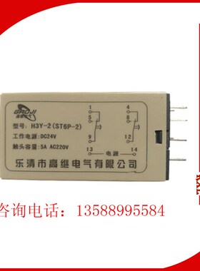 促销通电延时时间继电器H3Y-2 220V  60S 5S 10S 30S DC24VST6P-2