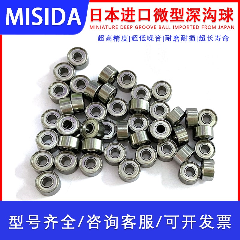 日本进口微型轴承MR115 MR117 MR126 MR128 MR137 MR148-ZZ