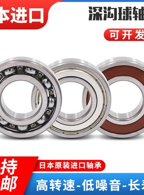 原装进口高速深沟球轴承 6819Z 6820Z 6822Z 6824Z DDU RS带密封
