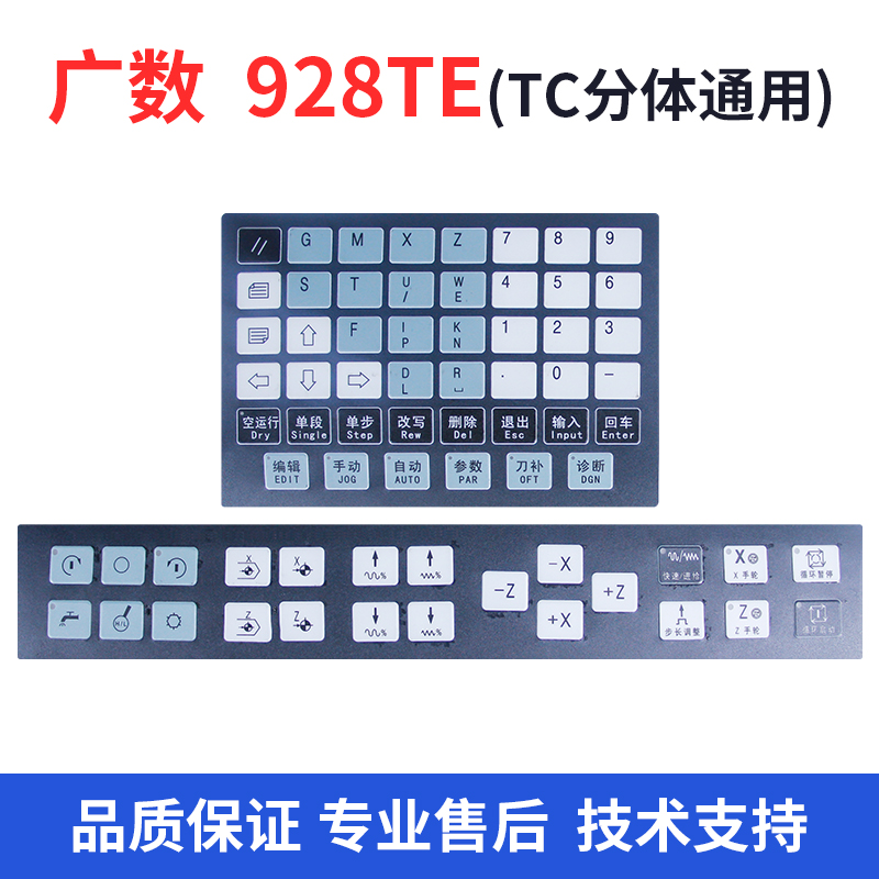 980TA980TD928TEII数控机床凯恩帝按键面膜 广数系统膜包邮
