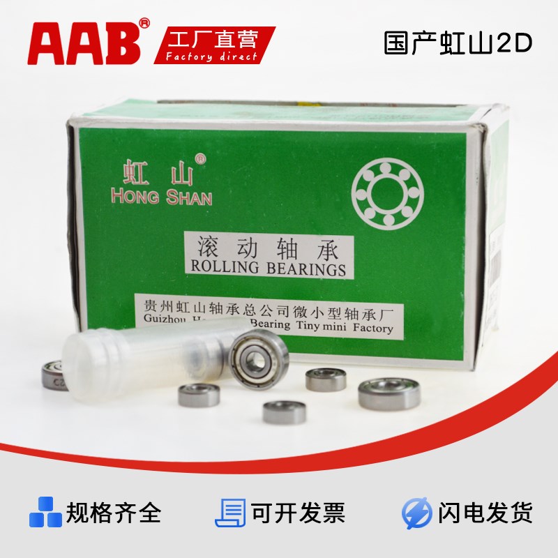 NMB624(R-1340HH) 625 694695Z线切割导轮国产虹山2D轴承