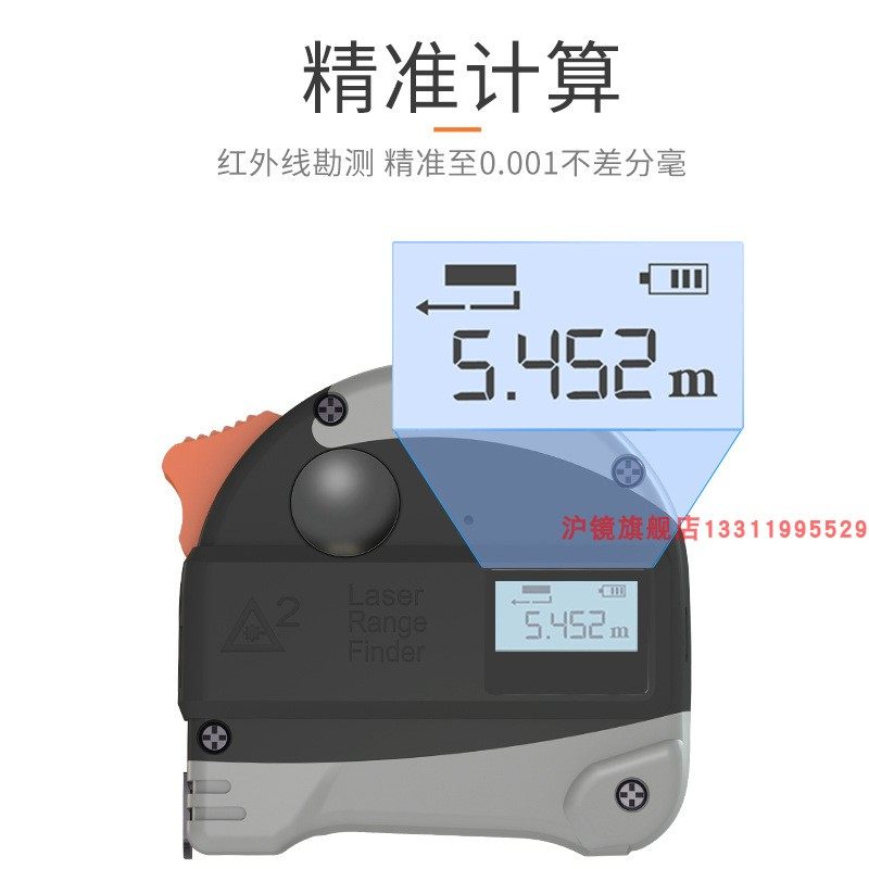 软尺钢卷尺耐磨防摔电子尺多功能红外线高精度加硬加厚激光测距仪