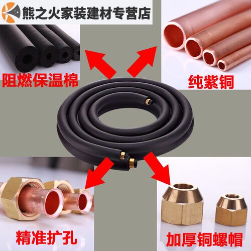 空调铜管连接管双管成品加厚冷媒管挂机柜机通用加厚6/10mm1米需